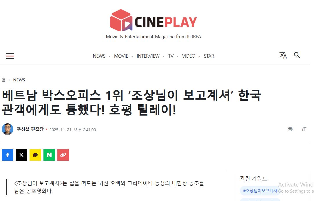 Bài báo trên Cine Play đánh giá cao yếu tố hài hước và kinh dị của phim Nhà Gia Tiên.