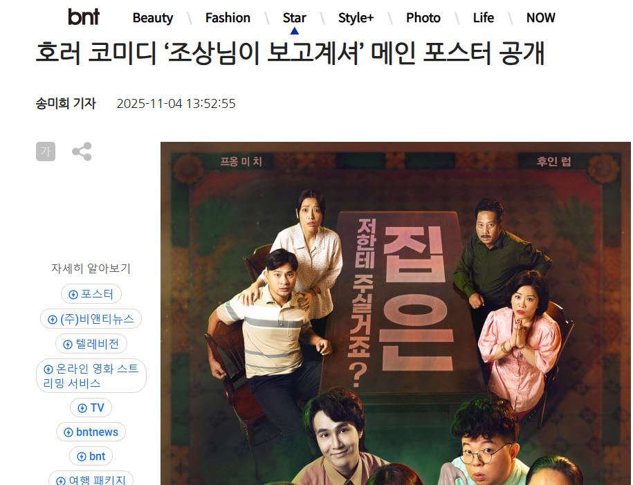 Bài báo trên bnt news ca ngợi sự kết hợp độc đáo giữa yếu tố giải trí và văn hóa Việt trong phim Nhà Gia Tiên.